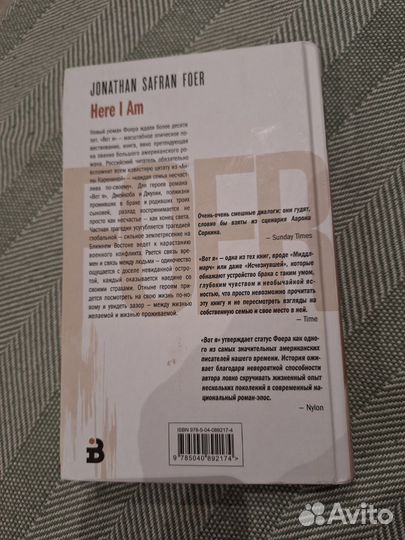 Книга Джонатан Сафран Фоер Вот Я