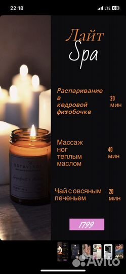 СПА массаж