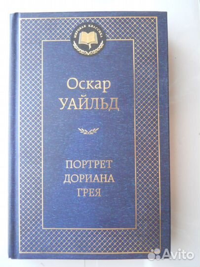 Мировая классика