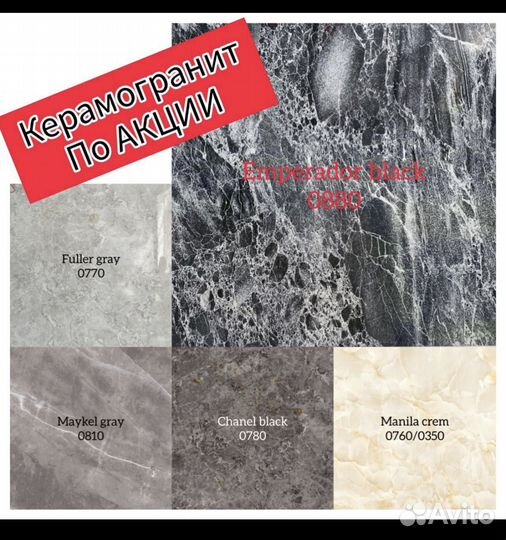 Керамическая плитка