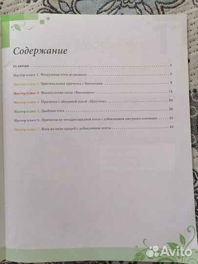 Книга стильные повседневные косички для девочек