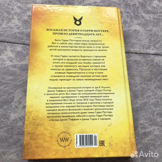 Гарри Поттер и проклятое дитя