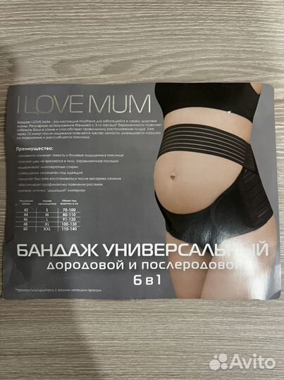 Бандаж для беременных и после родов размер L