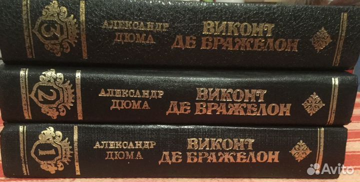 А. Дюма «Виконт де Бражелон»