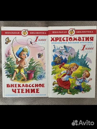Детские книги хрестоматия и внекласное чтение