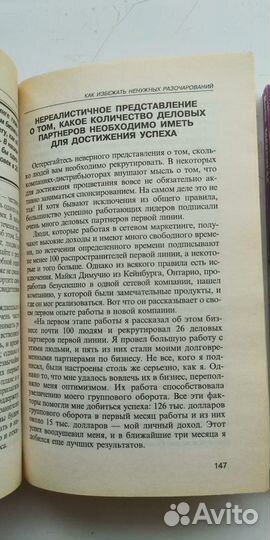 Книги Успех Продажи Сетевой Маркетинг