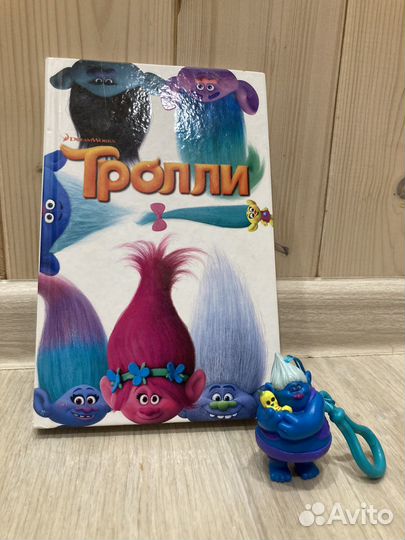 Тролли. Детская книга. Фигурки персонажей