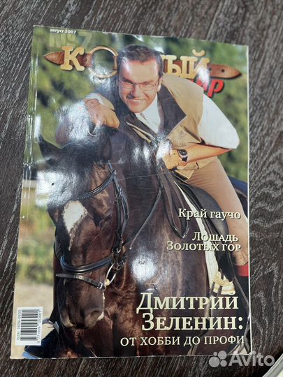 Журналы про коней
