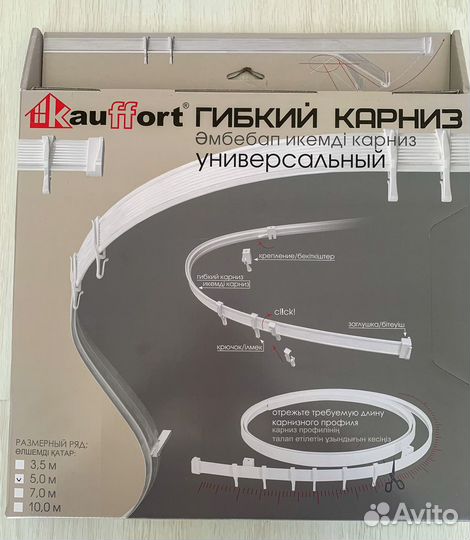 Карниз для штор гибкий. 5 метров