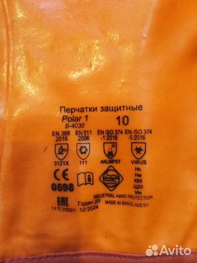 Перчатки защитные Polar 1