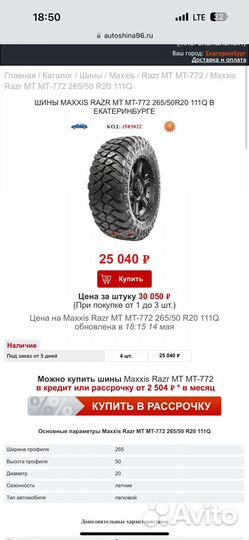 Maxxis Razr MT MT-772 265/50 R20