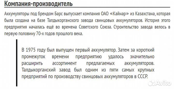 Аккумулятор bars Asia обр. 65 Ач \ 600 А