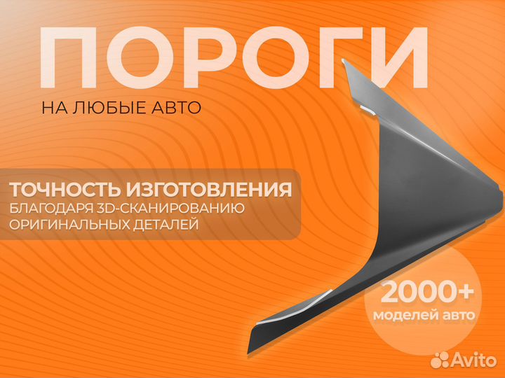 Ремонтные пороги и арки для Daewoo Кропоткин