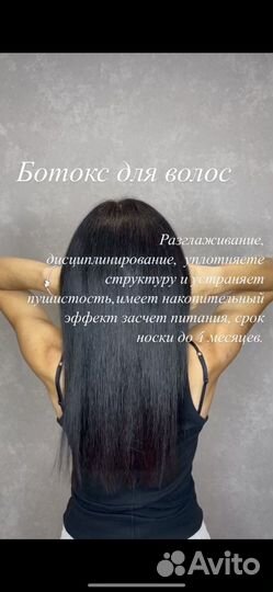 Ботокс, кератин для волос