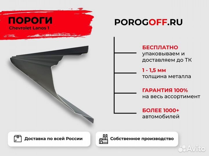 Ремонтные пороги Chevrolet Lanos Седан