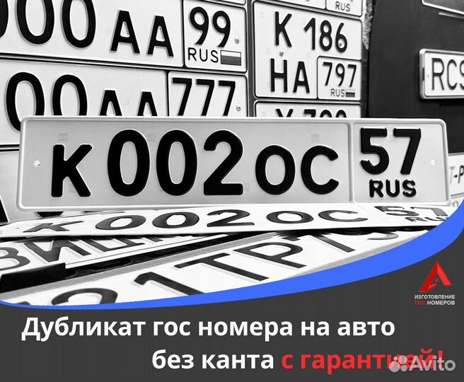 Изготовление дубликатов гос номеров в Новокузнецке