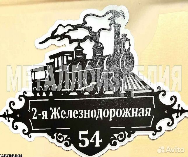 Табличка на дом с адресом