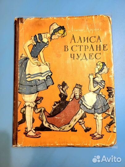 Книга Алиса в стране чудес иллюстратор Мосин