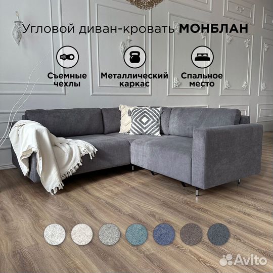 Угловой диван Монблан