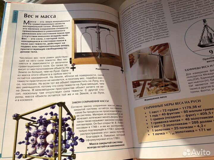 Калейдоскоп знаний. Наука