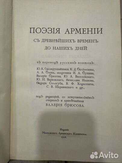 Поэзия Армении с древнейших времен до наших дней