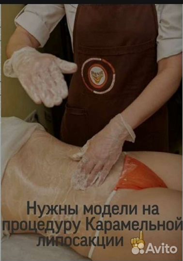 Карамельная липосакция. Обучение. Массаж. Ресницы