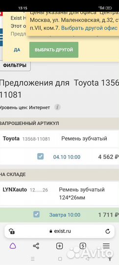 Продам ремень грм новый на toyota