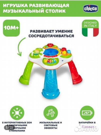 Развивающий стол chicco