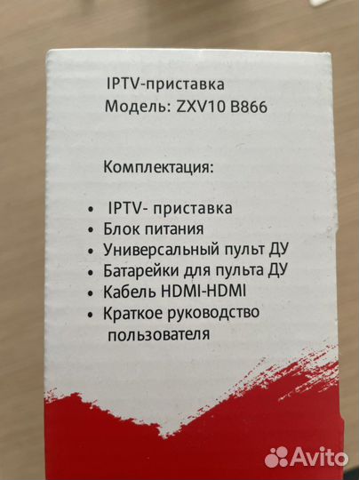 Тv приставка iptv