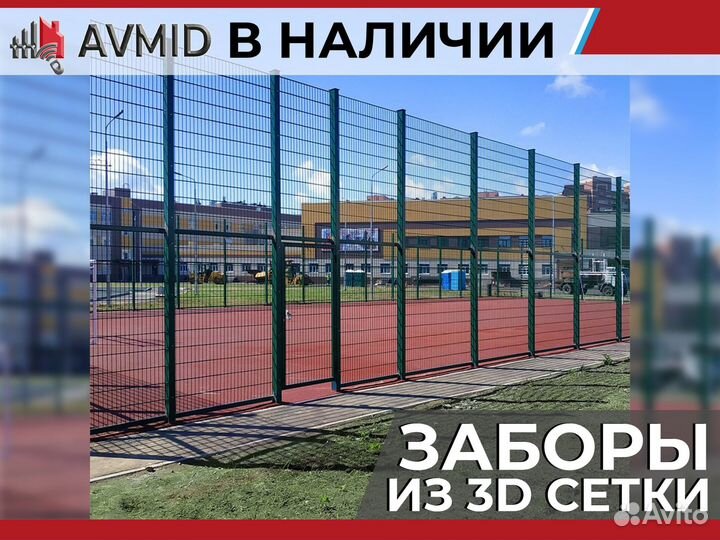 3D сетка гиттер для забора