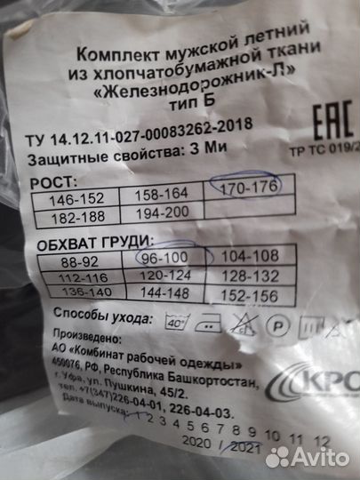 Спецодежда летние