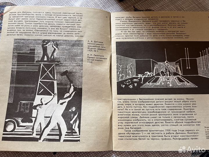 Книга - Художник А. Дейнека делает книгу 1982 год