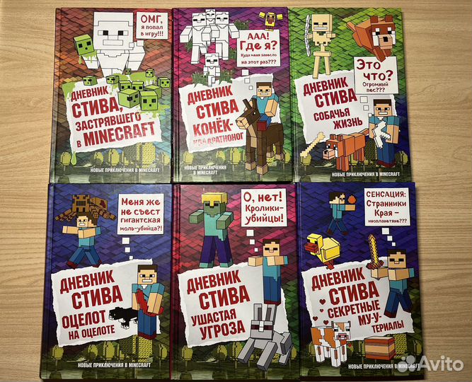 Дневник Стива