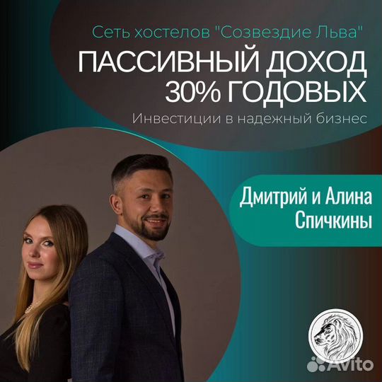 Инвестиции в хостел
