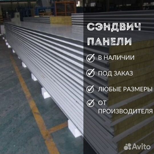 Стеновые сэндвич панели