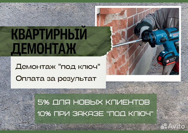 Демонтаж квартир и офисов