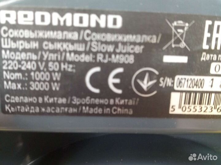 Соковыжималка redmond