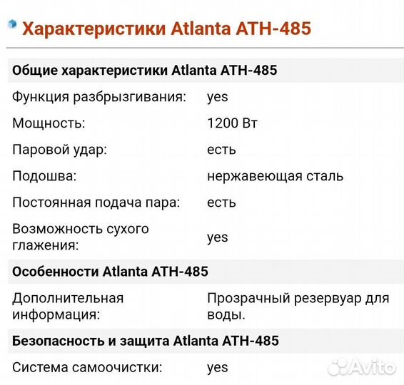 Утюг бу Atlanta атн-485