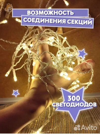 Гирлянда штора 3х3