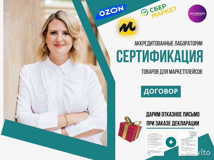 Сертификат Соответствия, Декларация Сертификация