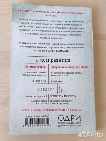 Магическая уборка - Мари Кондо