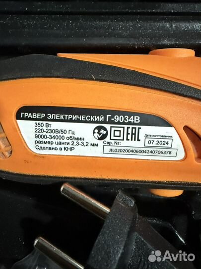 Гравер электрический Г-9034В Вихрь