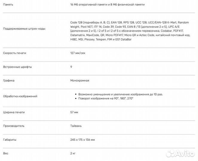 Термотрансферный принтер этикеток Godex RT230