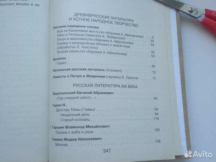 Продам новейшую христоматию 4 класс