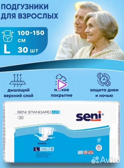 Памперсы для взрослых 30 шт