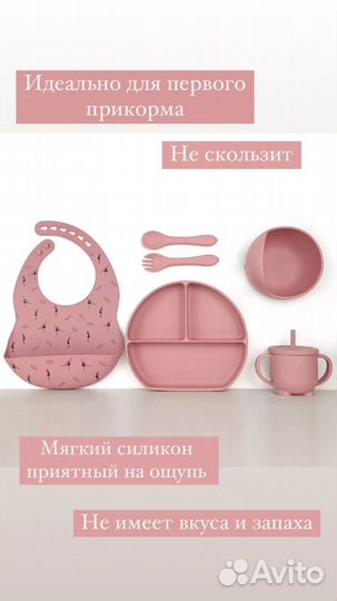 Набор детской силиконовой посуды для кормления
