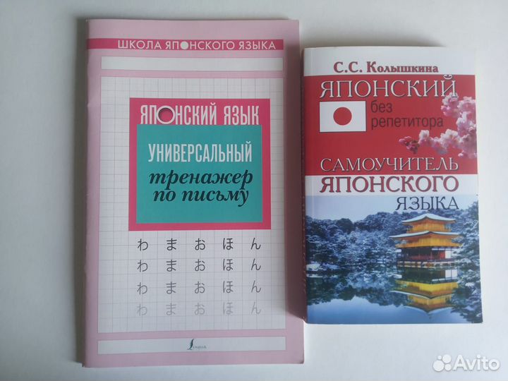 Самоучитель по японскому языку+прописи