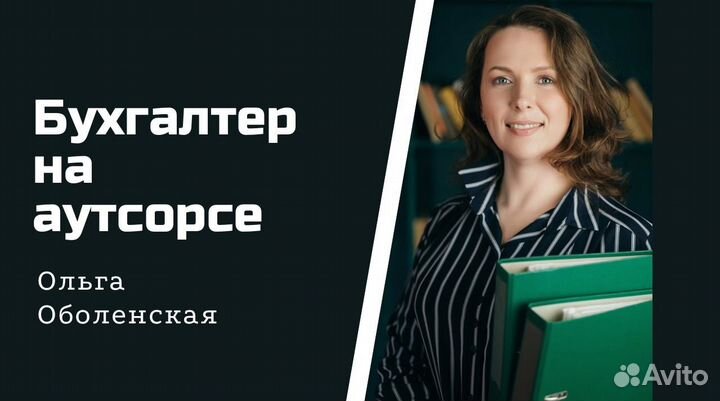 Бухгалтерские услуги