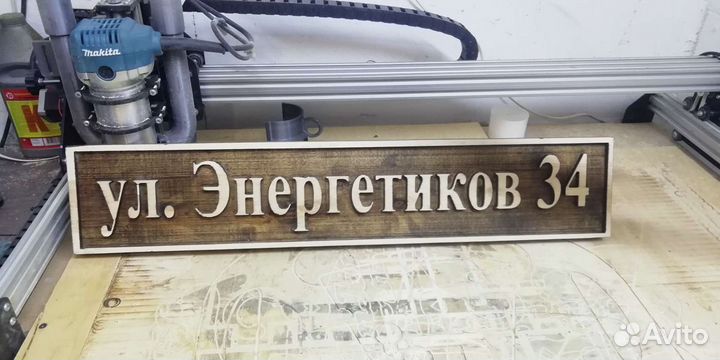 Адресные таблички