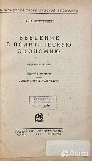 Книга Введение в политическую экономию / 1930 г